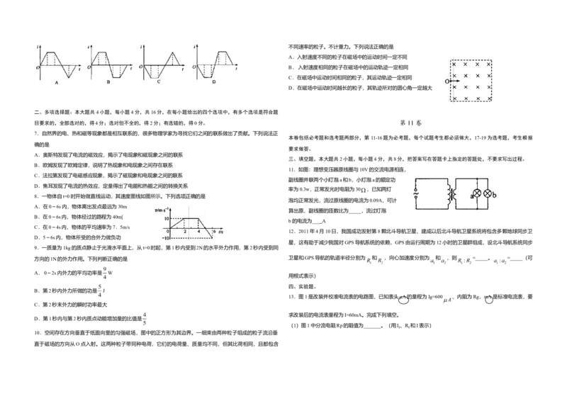 2011年海南高考物理（原卷版）_全国卷+地方卷_4.物理_1.物理高考真题试卷_2008-2020年_地方卷_海南高考物理08-20_A3word版_原卷版（建议只打印原卷版，答案版手机对答案即可）