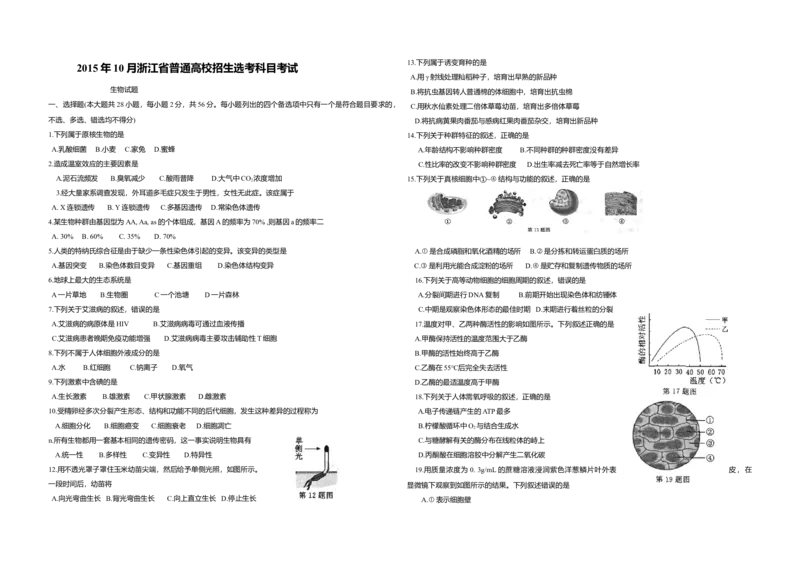 2015年浙江省高考生物10月（原卷版）_全国卷+地方卷_6.生物_1.生物高考真题试卷_2008-2020年_地方卷_浙江高考生物08-21_A3word版_原卷版（建议只打印原卷版，解析版手机对答案即可）