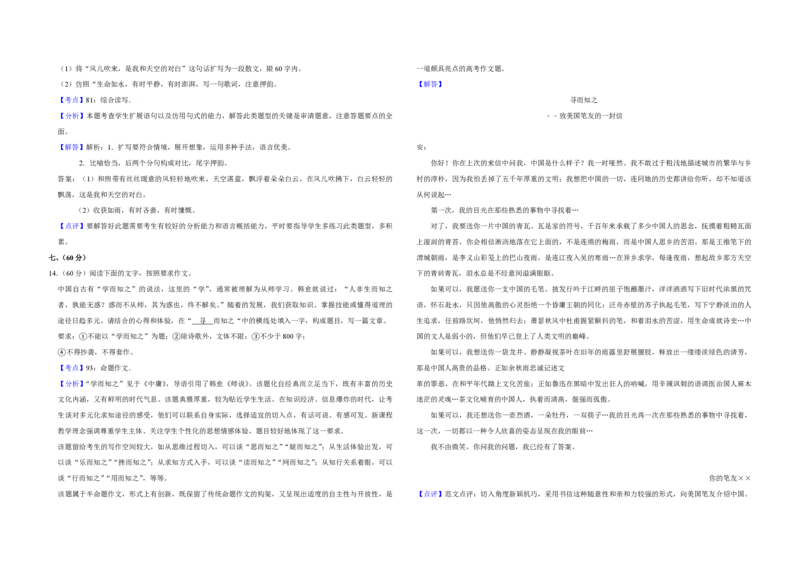 2013年天津市高考语文试卷解析版_全国卷+地方卷_1.语文_1.语文高考真题试卷_2008-2020年_地方卷_天津高考语文07-21_A3word版_PDF版（赠送）