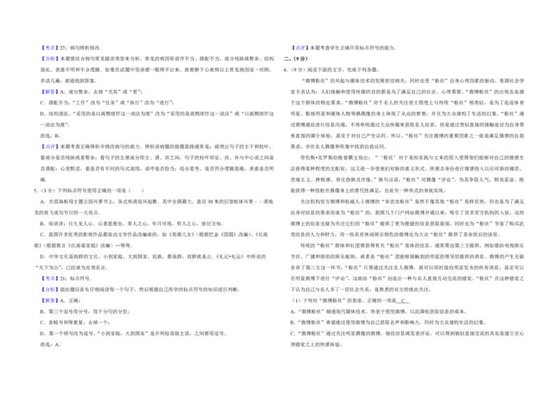 2013年天津市高考语文试卷解析版_全国卷+地方卷_1.语文_1.语文高考真题试卷_2008-2020年_地方卷_天津高考语文07-21_A3word版_PDF版（赠送）