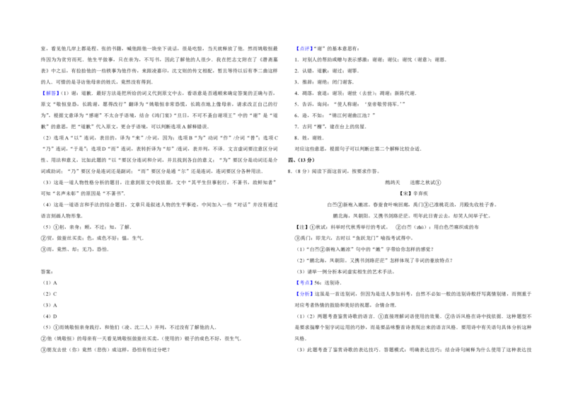 2013年天津市高考语文试卷解析版_全国卷+地方卷_1.语文_1.语文高考真题试卷_2008-2020年_地方卷_天津高考语文07-21_A3word版_PDF版（赠送）