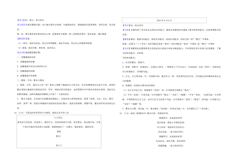2013年天津市高考语文试卷解析版_全国卷+地方卷_1.语文_1.语文高考真题试卷_2008-2020年_地方卷_天津高考语文07-21_A3word版_PDF版（赠送）