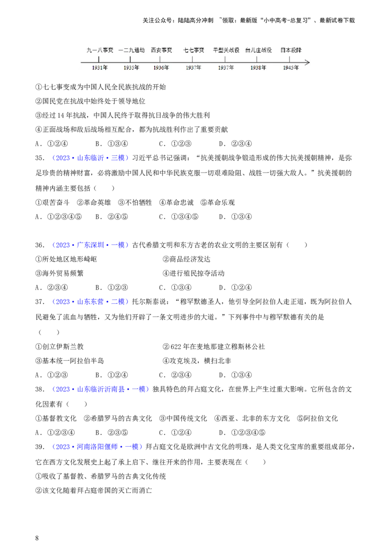 专题05组合题类选择题（含答题技巧，题型专练50题）（原卷版）_02中考总复习（2026版更新中）_06-历史-中考总复习_2024年中考复习资料_二轮复习