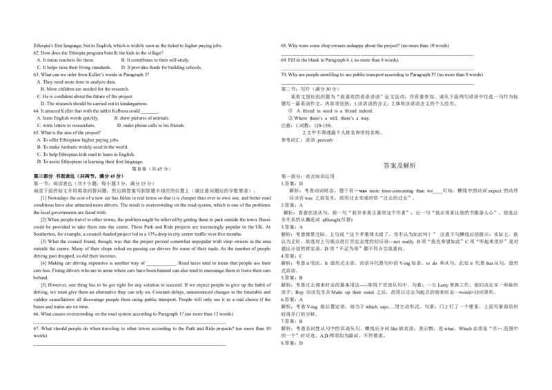 2014年高考真题英语（山东卷）（解析版）_全国卷+地方卷_3.英语_1.英语高考真题试卷_2008-2020年_地方卷_山东高考英语07-22(含15-22的听力)_A3版--赠送更新至2021