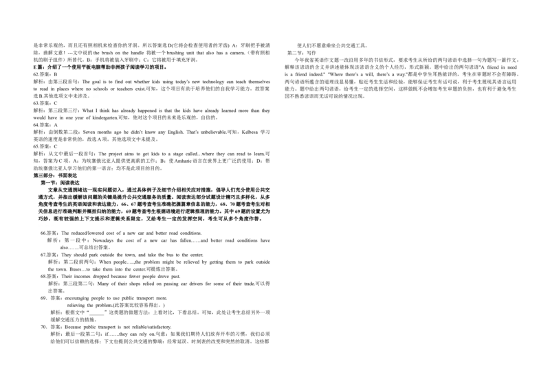 2014年高考真题英语（山东卷）（解析版）_全国卷+地方卷_3.英语_1.英语高考真题试卷_2008-2020年_地方卷_山东高考英语07-22(含15-22的听力)_A3版--赠送更新至2021
