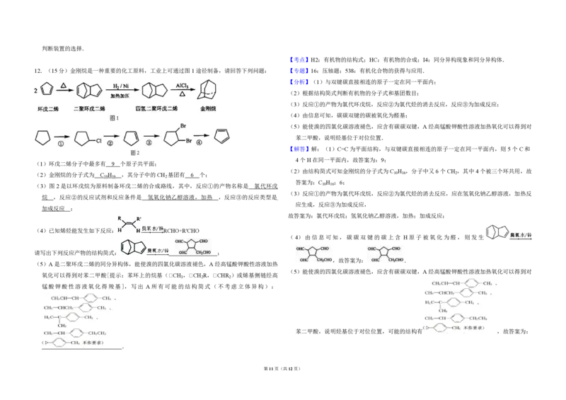 2011年全国统一高考化学试卷（全国卷Ⅰ）（解析版）_全国卷+地方卷_5.化学_1.化学高考真题试卷_2008-2020年_全国卷_全国统一高考化学（新课标ⅰ）2008-2021_A3word版_PDF版（赠送）