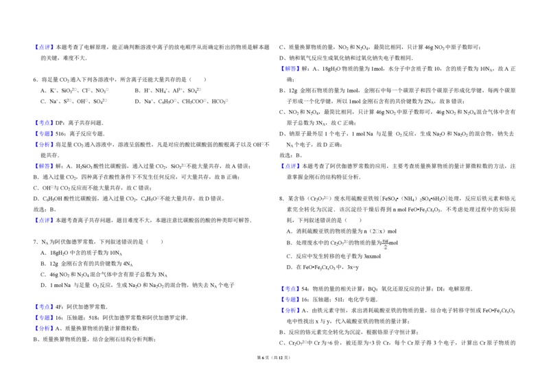 2011年全国统一高考化学试卷（全国卷Ⅰ）（解析版）_全国卷+地方卷_5.化学_1.化学高考真题试卷_2008-2020年_全国卷_全国统一高考化学（新课标ⅰ）2008-2021_A3word版_PDF版（赠送）