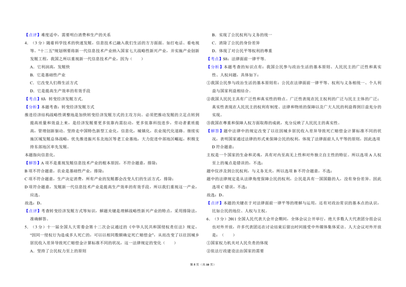 2011年全国统一高考政治真题（新课标）（解析版）_全国卷+地方卷_9.政治_1.政治高考真题试卷_2008-2020年_全国卷_全国统一高考政治（新课标ⅱ）08-20_A3word版_PDF版赠送）