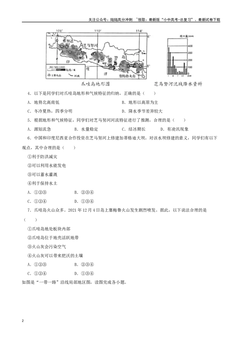专题08我们邻近的国家和地区（原卷版）_02中考总复习（2026版更新中）_09-地理-中考总复习_2024年中考复习资料_一轮复习_完一轮通关备战2024年中考地理一轮复习真题通关练