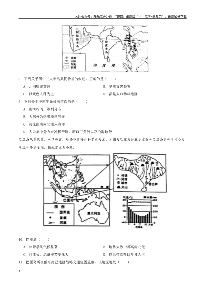 专题08我们邻近的国家和地区（原卷版）_02中考总复习（2026版更新中）_09-地理-中考总复习_2024年中考复习资料_一轮复习_完一轮通关备战2024年中考地理一轮复习真题通关练