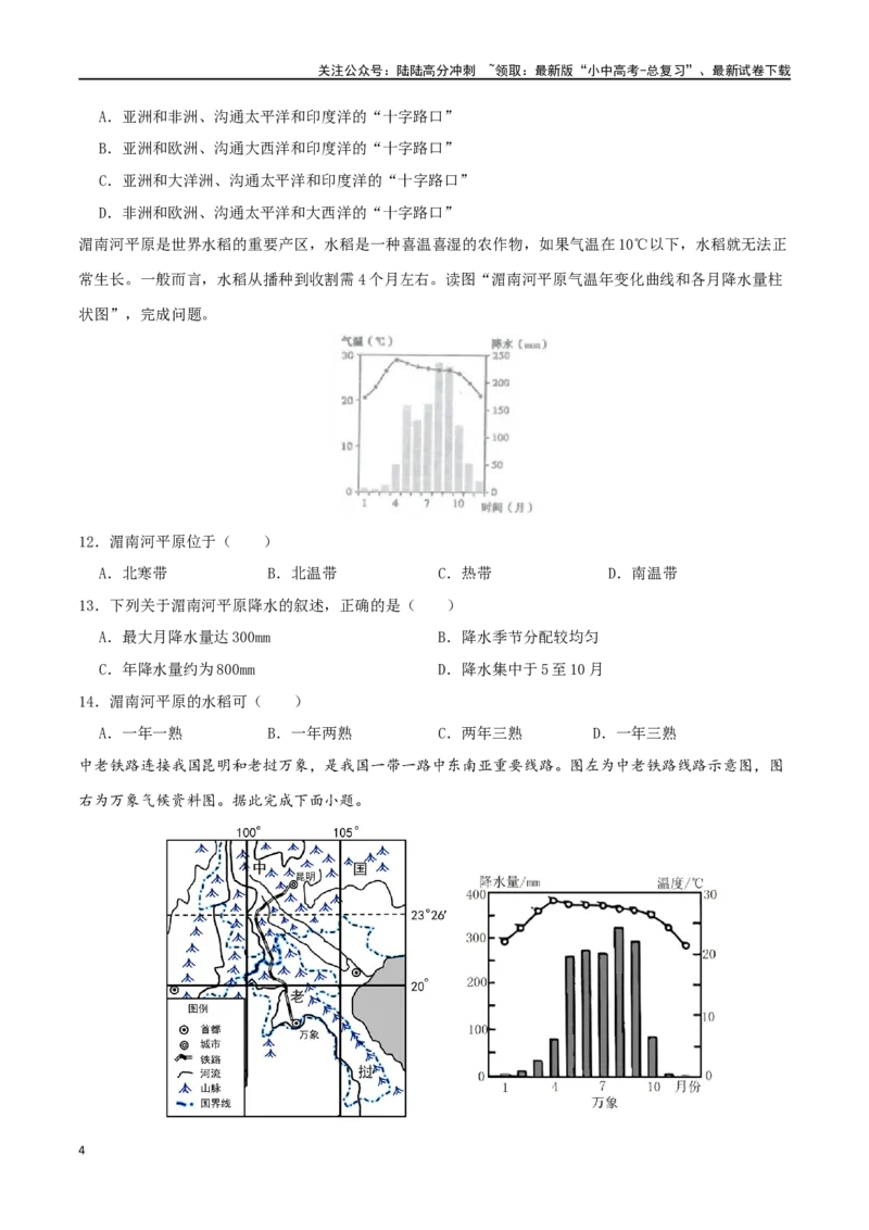 专题08我们邻近的国家和地区（原卷版）_02中考总复习（2026版更新中）_09-地理-中考总复习_2024年中考复习资料_一轮复习_完一轮通关备战2024年中考地理一轮复习真题通关练