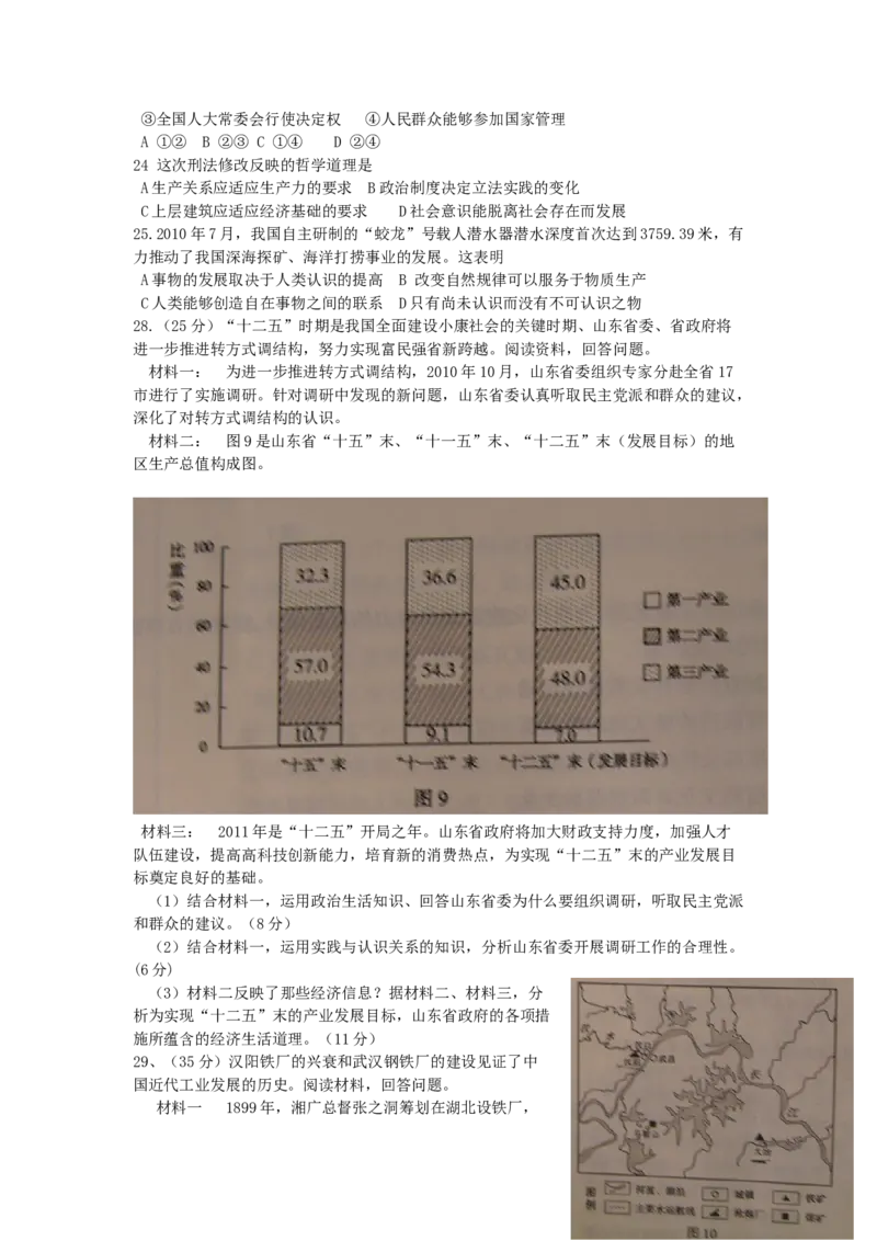 2011年高考真题政治（山东卷）（解析版）_全国卷+地方卷_9.政治_1.政治高考真题试卷_2008-2020年_地方卷_山东高考政治08-21_山东高考政治_A4版
