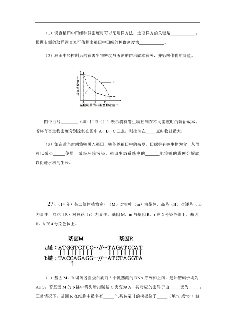 2013年高考真题生物（山东卷）（原卷版）_全国卷+地方卷_6.生物_1.生物高考真题试卷_2008-2020年_地方卷_山东高考生物08-21_山东高考生物_A4版_pdf版
