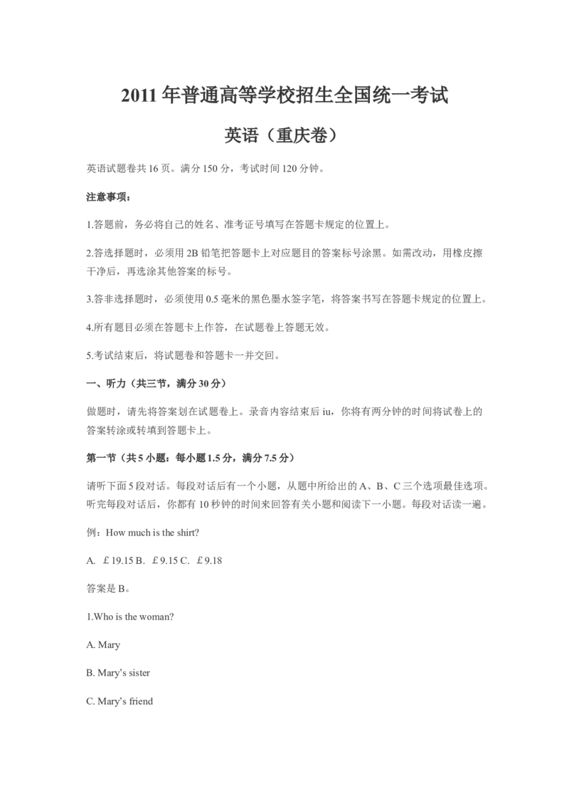 2011年重庆市高考英语试卷答案_全国卷+地方卷_3.英语_1.英语高考真题试卷_2008-2020年_地方卷_重庆高考英语（08-20，无听力）