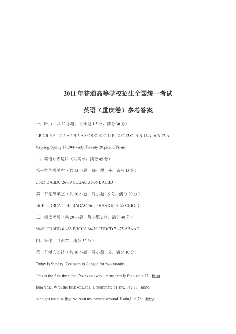 2011年重庆市高考英语试卷答案_全国卷+地方卷_3.英语_1.英语高考真题试卷_2008-2020年_地方卷_重庆高考英语（08-20，无听力）