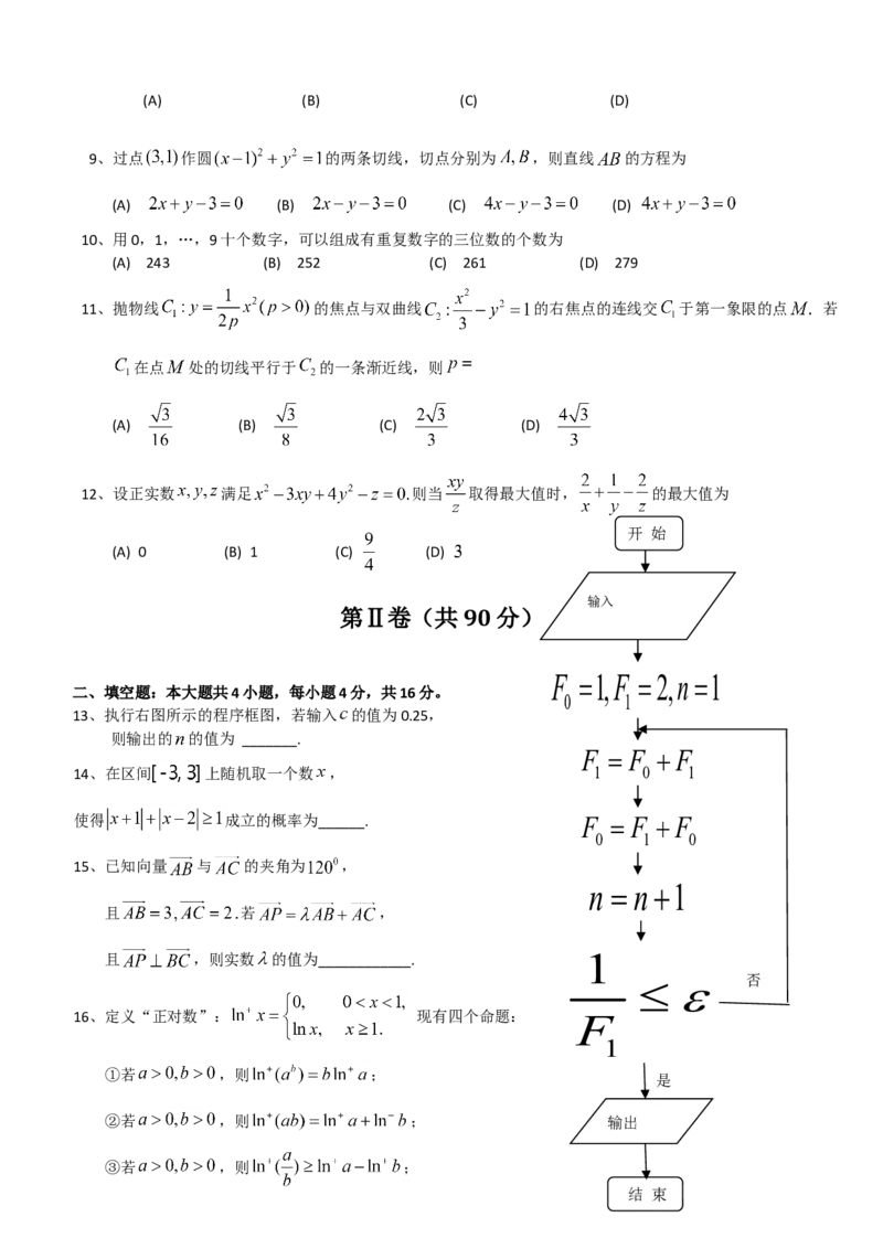 2013年高考真题数学理（山东卷）（解析版）_全国卷+地方卷_2.数学_1.数学高考真题试卷_2008-2020年_地方卷_山东高考数学08-22_A4版