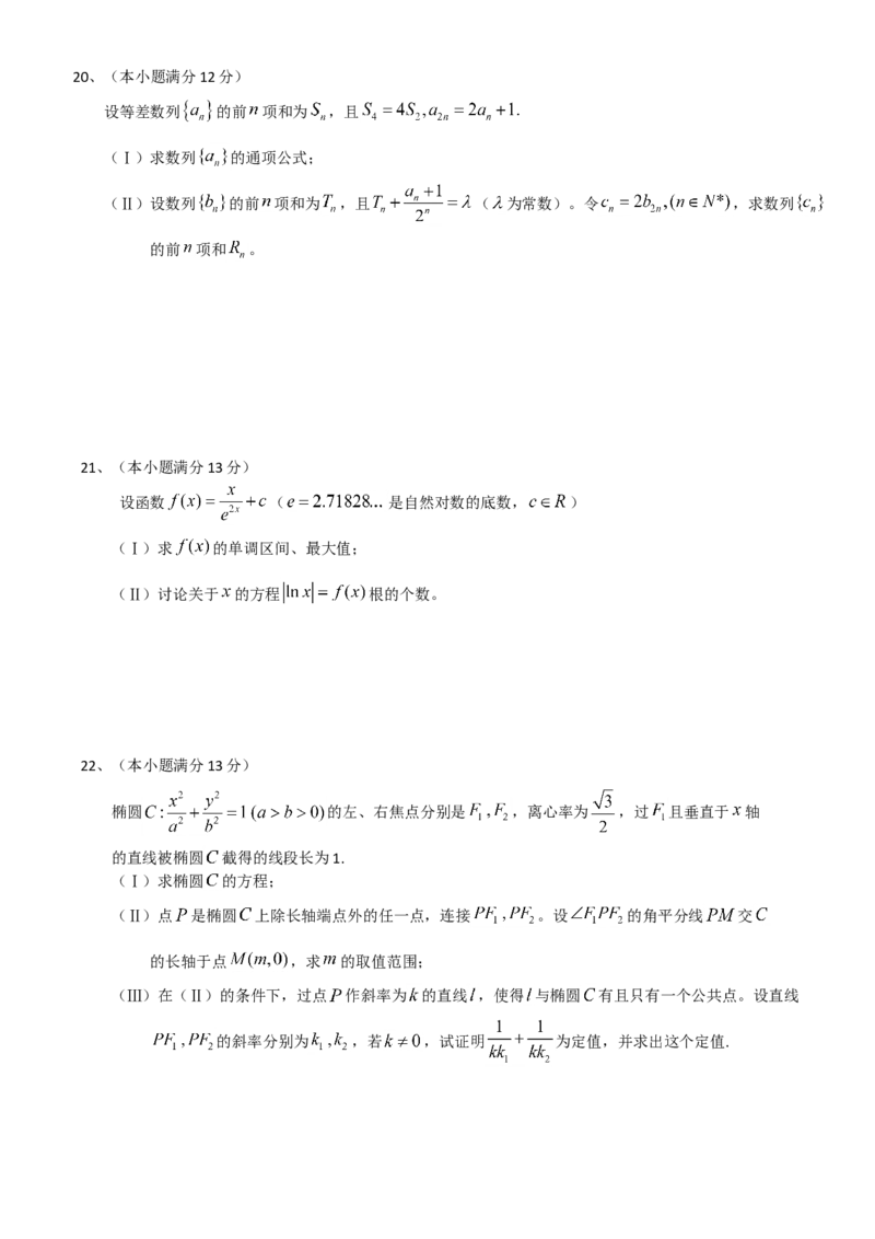 2013年高考真题数学理（山东卷）（解析版）_全国卷+地方卷_2.数学_1.数学高考真题试卷_2008-2020年_地方卷_山东高考数学08-22_A4版