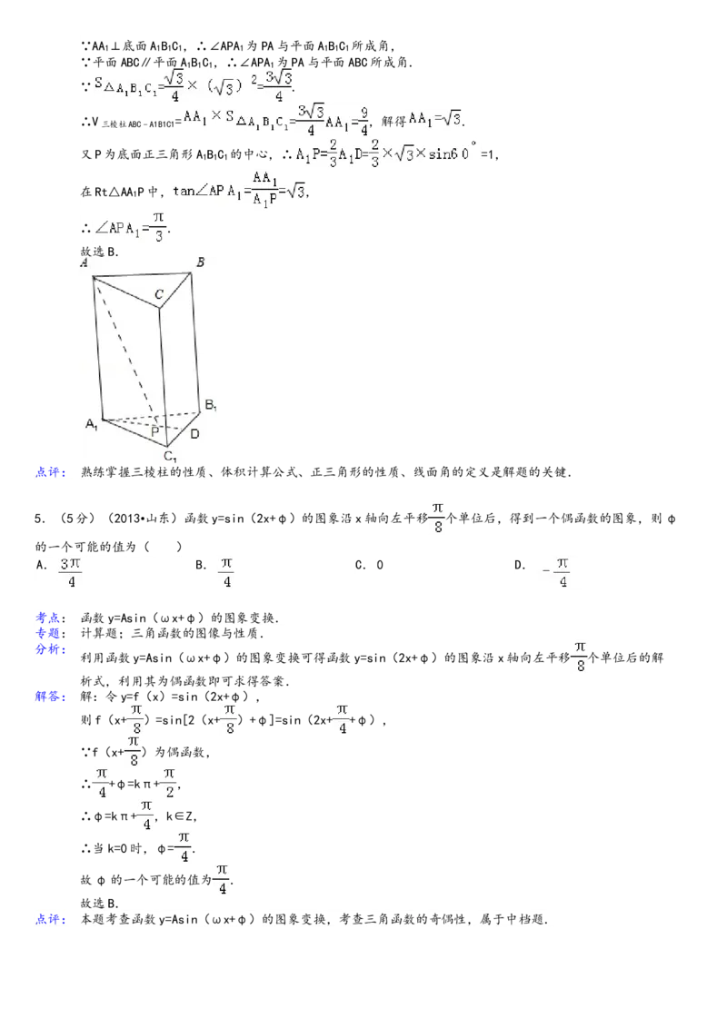 2013年高考真题数学理（山东卷）（解析版）_全国卷+地方卷_2.数学_1.数学高考真题试卷_2008-2020年_地方卷_山东高考数学08-22_A4版