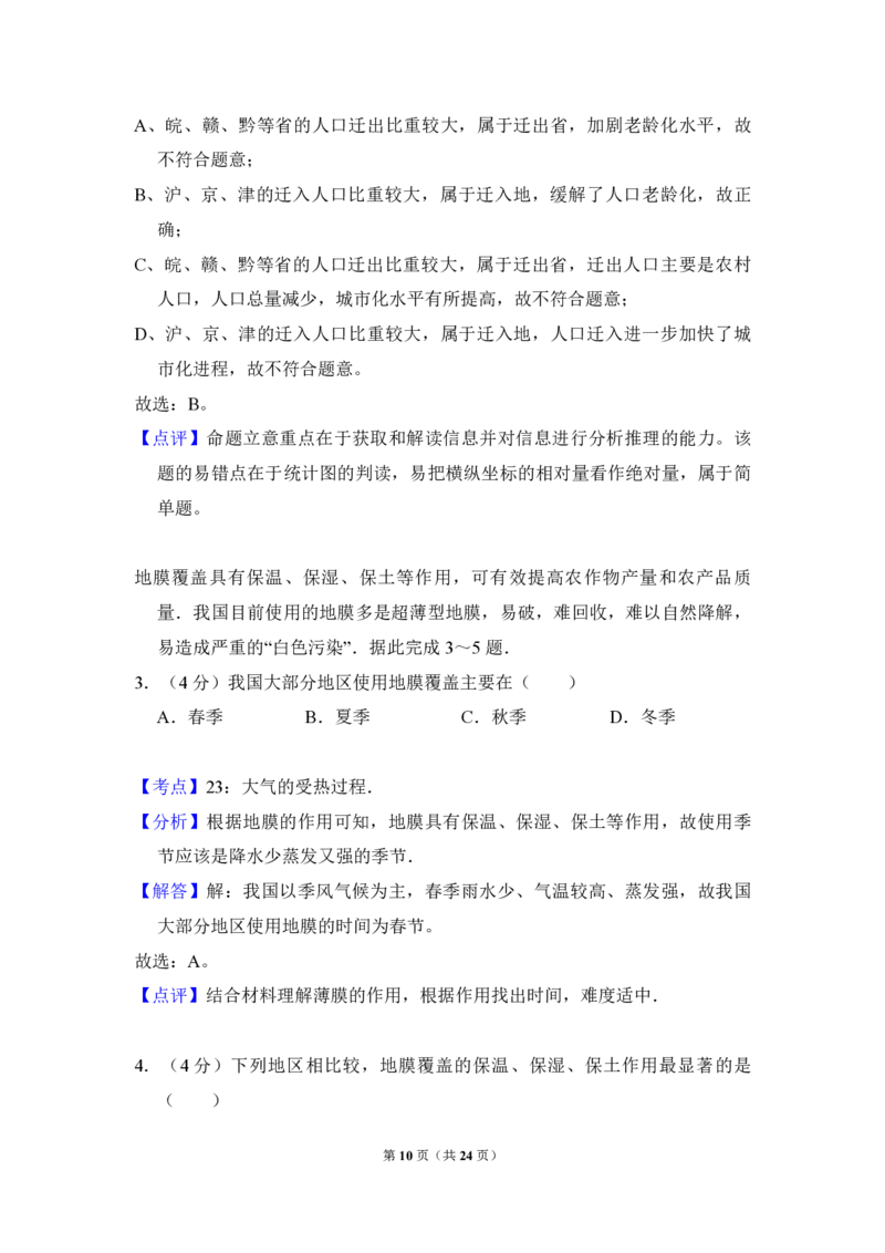 2013年全国统一高考地理试卷（新课标Ⅱ）（解析版）_全国卷+地方卷_8.地理_1.地理高考真题试卷_2008-2020年_全国卷_全国统一高考地理（新课标ii）08-21_A4word版_PDF版赠送）