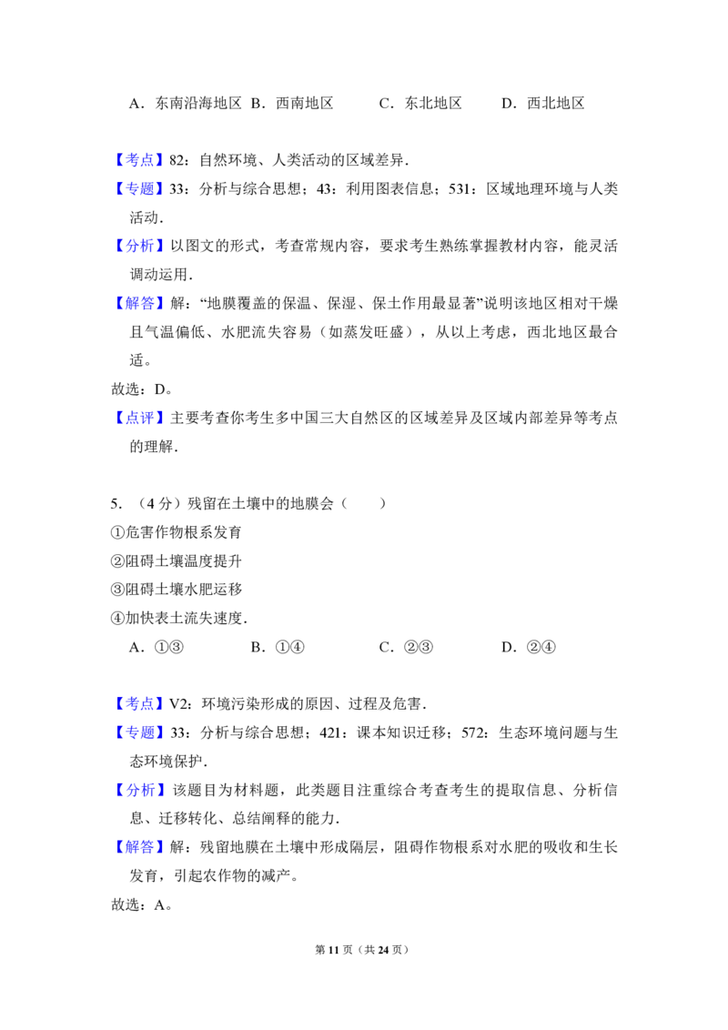 2013年全国统一高考地理试卷（新课标Ⅱ）（解析版）_全国卷+地方卷_8.地理_1.地理高考真题试卷_2008-2020年_全国卷_全国统一高考地理（新课标ii）08-21_A4word版_PDF版赠送）