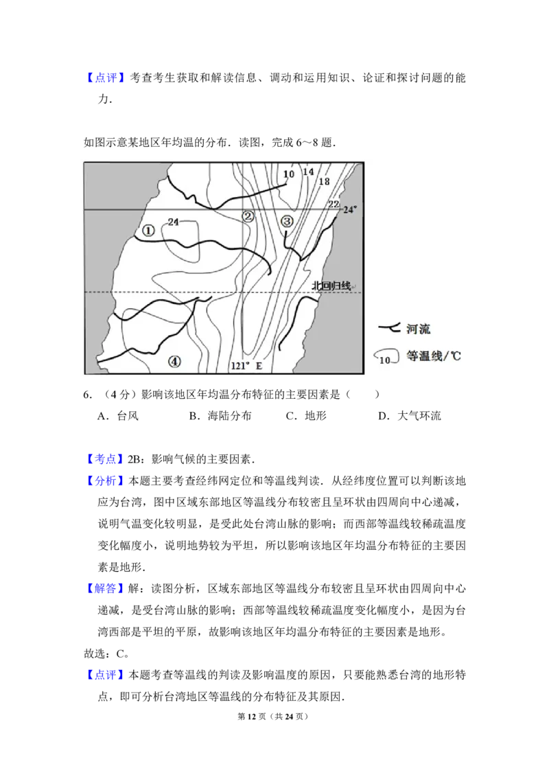 2013年全国统一高考地理试卷（新课标Ⅱ）（解析版）_全国卷+地方卷_8.地理_1.地理高考真题试卷_2008-2020年_全国卷_全国统一高考地理（新课标ii）08-21_A4word版_PDF版赠送）