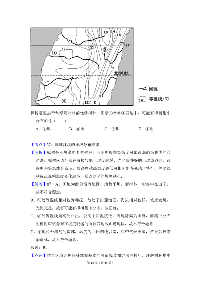 2013年全国统一高考地理试卷（新课标Ⅱ）（解析版）_全国卷+地方卷_8.地理_1.地理高考真题试卷_2008-2020年_全国卷_全国统一高考地理（新课标ii）08-21_A4word版_PDF版赠送）