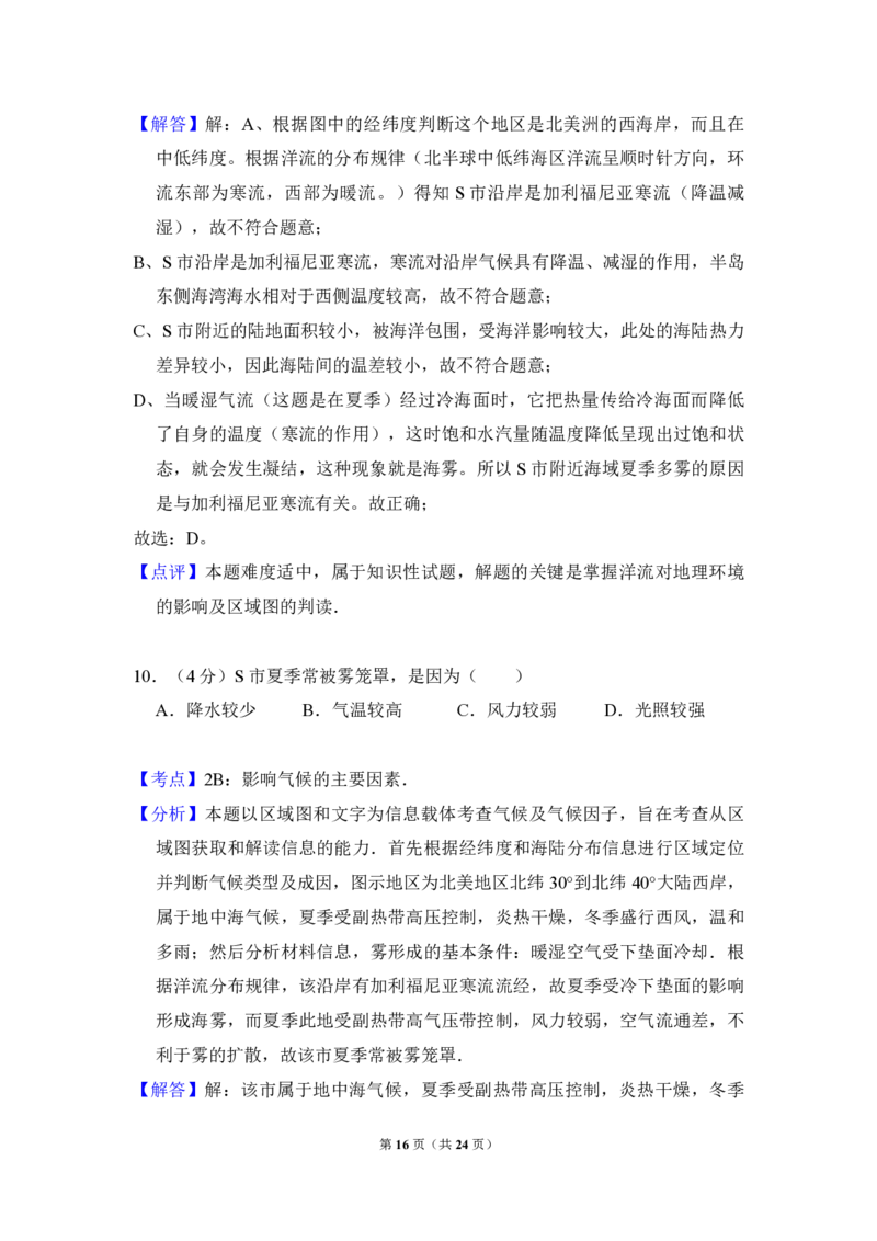2013年全国统一高考地理试卷（新课标Ⅱ）（解析版）_全国卷+地方卷_8.地理_1.地理高考真题试卷_2008-2020年_全国卷_全国统一高考地理（新课标ii）08-21_A4word版_PDF版赠送）