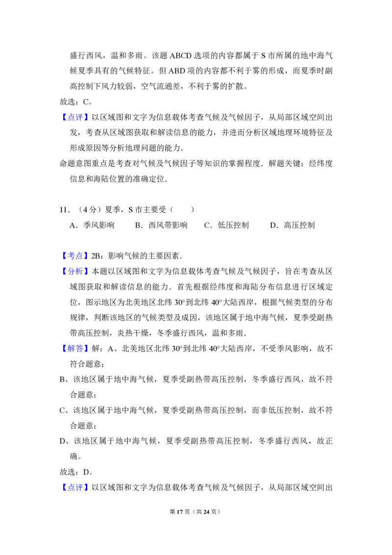 2013年全国统一高考地理试卷（新课标Ⅱ）（解析版）_全国卷+地方卷_8.地理_1.地理高考真题试卷_2008-2020年_全国卷_全国统一高考地理（新课标ii）08-21_A4word版_PDF版赠送）