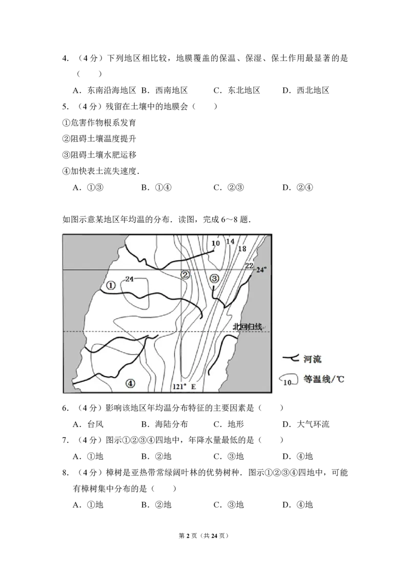 2013年全国统一高考地理试卷（新课标Ⅱ）（解析版）_全国卷+地方卷_8.地理_1.地理高考真题试卷_2008-2020年_全国卷_全国统一高考地理（新课标ii）08-21_A4word版_PDF版赠送）