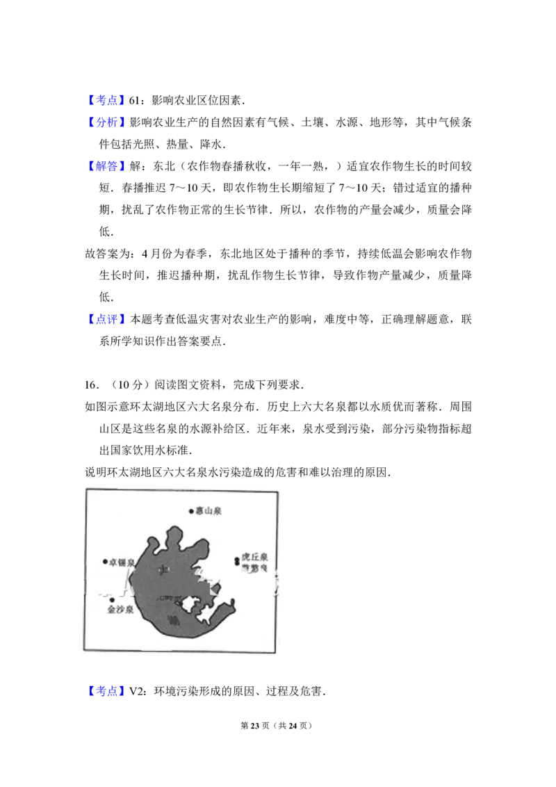 2013年全国统一高考地理试卷（新课标Ⅱ）（解析版）_全国卷+地方卷_8.地理_1.地理高考真题试卷_2008-2020年_全国卷_全国统一高考地理（新课标ii）08-21_A4word版_PDF版赠送）