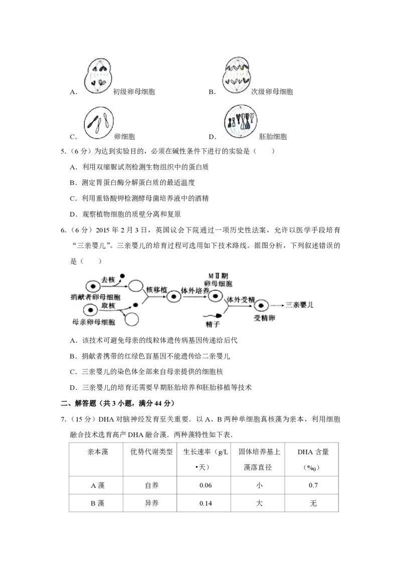 2015年天津市高考生物试卷_全国卷+地方卷_6.生物_1.生物高考真题试卷_2008-2020年_地方卷_天津高考生物07-21_A4word版_天津生物PDF版（赠送）