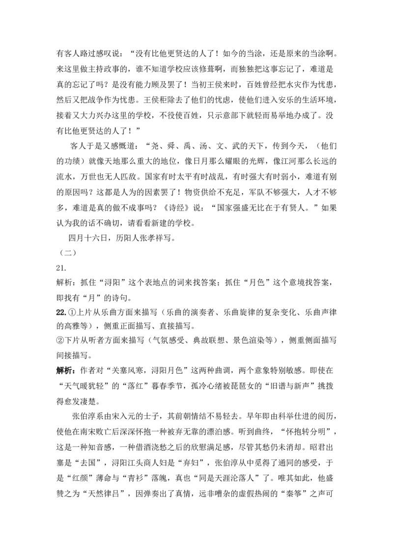 2015年浙江省高考语文（解析版）_全国卷+地方卷_1.语文_1.语文高考真题试卷_2008-2020年_地方卷_浙江高考语文08-21_A4word版