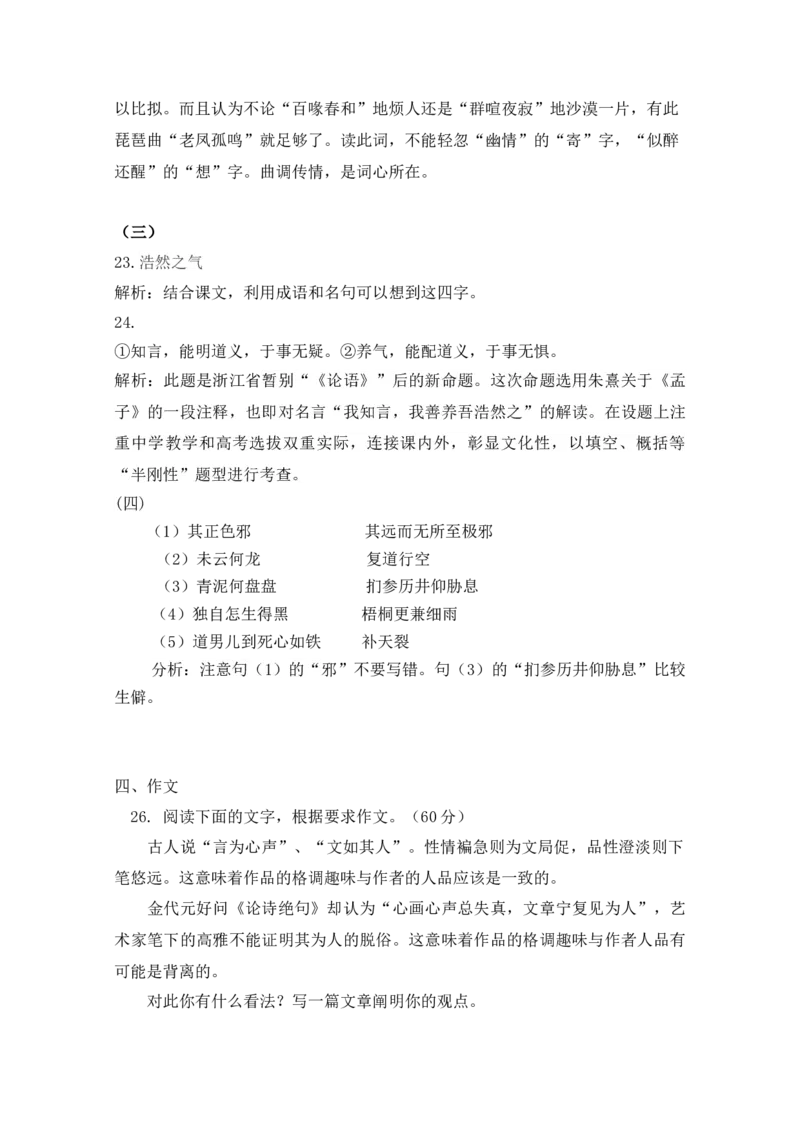 2015年浙江省高考语文（解析版）_全国卷+地方卷_1.语文_1.语文高考真题试卷_2008-2020年_地方卷_浙江高考语文08-21_A4word版
