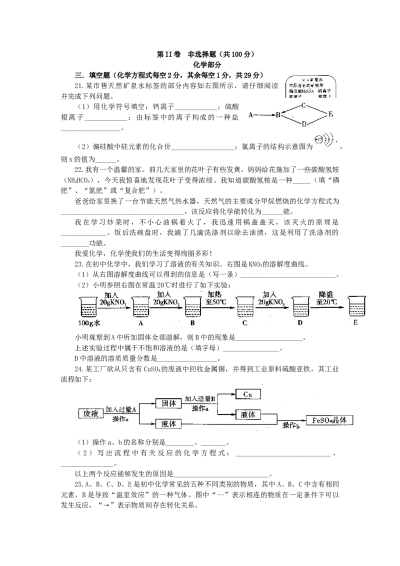 2010年山西省中考化学真题及答案_❤山西历年中考真题_5.山西中考化学2008-2025