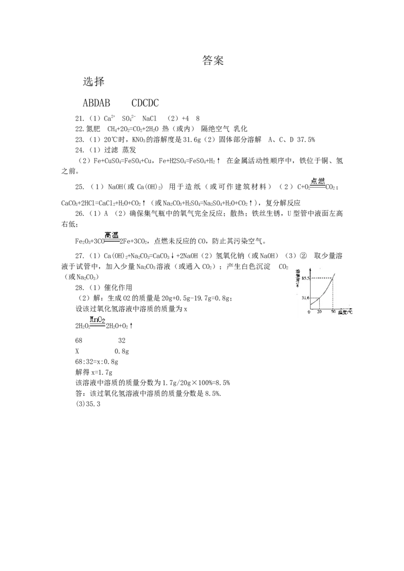 2010年山西省中考化学真题及答案_❤山西历年中考真题_5.山西中考化学2008-2025