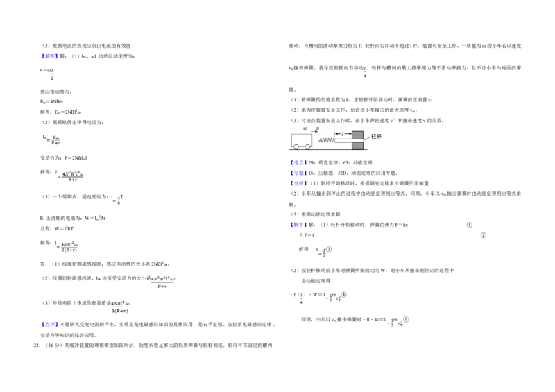 2012年江苏省高考物理试卷解析版_全国卷+地方卷_4.物理_1.物理高考真题试卷_2008-2020年_地方卷_江苏高考物理07-20_A3word版