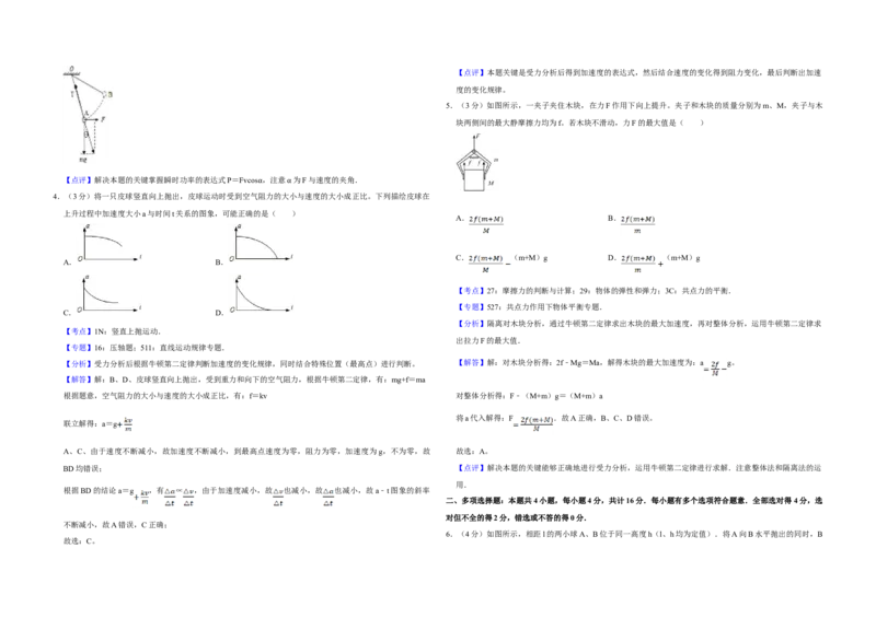 2012年江苏省高考物理试卷解析版_全国卷+地方卷_4.物理_1.物理高考真题试卷_2008-2020年_地方卷_江苏高考物理07-20_A3word版