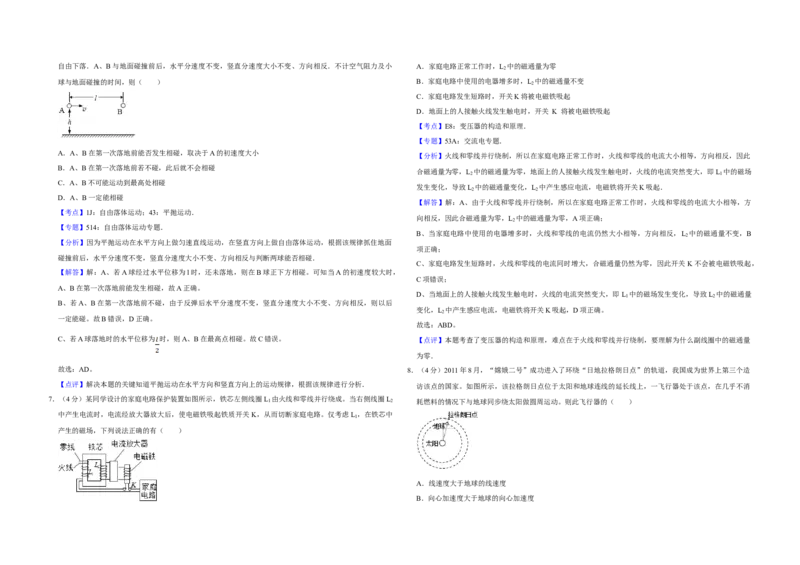 2012年江苏省高考物理试卷解析版_全国卷+地方卷_4.物理_1.物理高考真题试卷_2008-2020年_地方卷_江苏高考物理07-20_A3word版