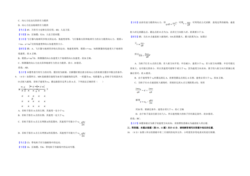 2012年江苏省高考物理试卷解析版_全国卷+地方卷_4.物理_1.物理高考真题试卷_2008-2020年_地方卷_江苏高考物理07-20_A3word版