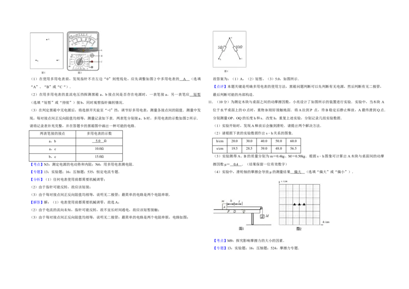 2012年江苏省高考物理试卷解析版_全国卷+地方卷_4.物理_1.物理高考真题试卷_2008-2020年_地方卷_江苏高考物理07-20_A3word版