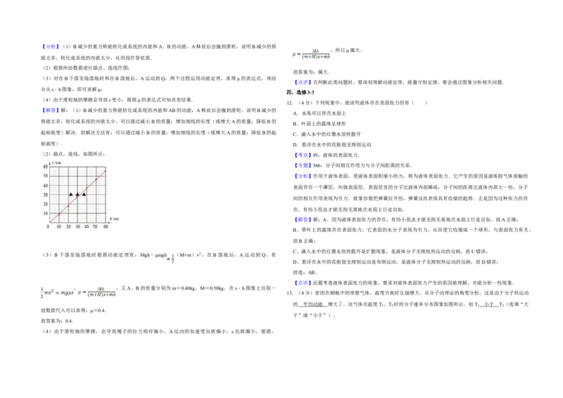 2012年江苏省高考物理试卷解析版_全国卷+地方卷_4.物理_1.物理高考真题试卷_2008-2020年_地方卷_江苏高考物理07-20_A3word版