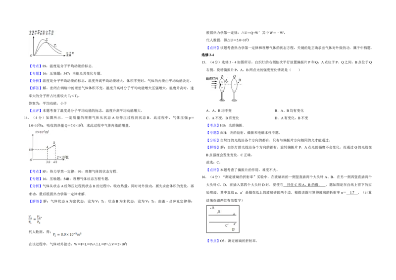 2012年江苏省高考物理试卷解析版_全国卷+地方卷_4.物理_1.物理高考真题试卷_2008-2020年_地方卷_江苏高考物理07-20_A3word版