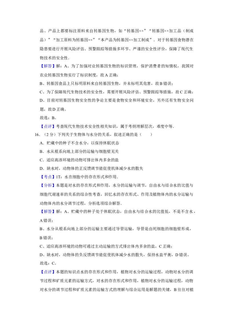 2013年江苏省高考生物试卷解析版_全国卷+地方卷_6.生物_1.生物高考真题试卷_2008-2020年_地方卷_江苏高考生物07-20_A4word版