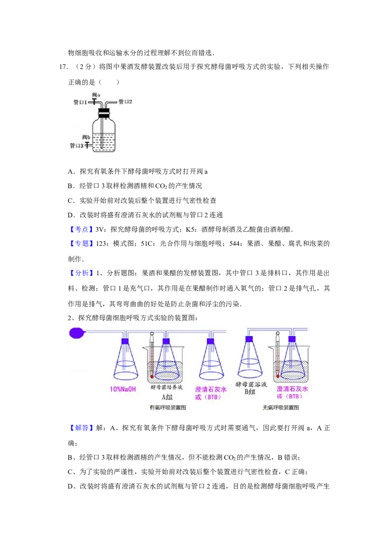 2013年江苏省高考生物试卷解析版_全国卷+地方卷_6.生物_1.生物高考真题试卷_2008-2020年_地方卷_江苏高考生物07-20_A4word版