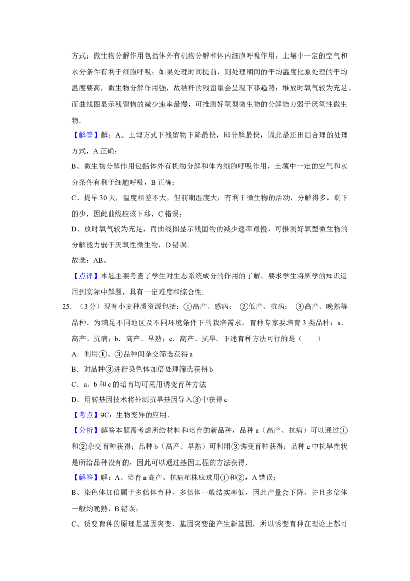 2013年江苏省高考生物试卷解析版_全国卷+地方卷_6.生物_1.生物高考真题试卷_2008-2020年_地方卷_江苏高考生物07-20_A4word版