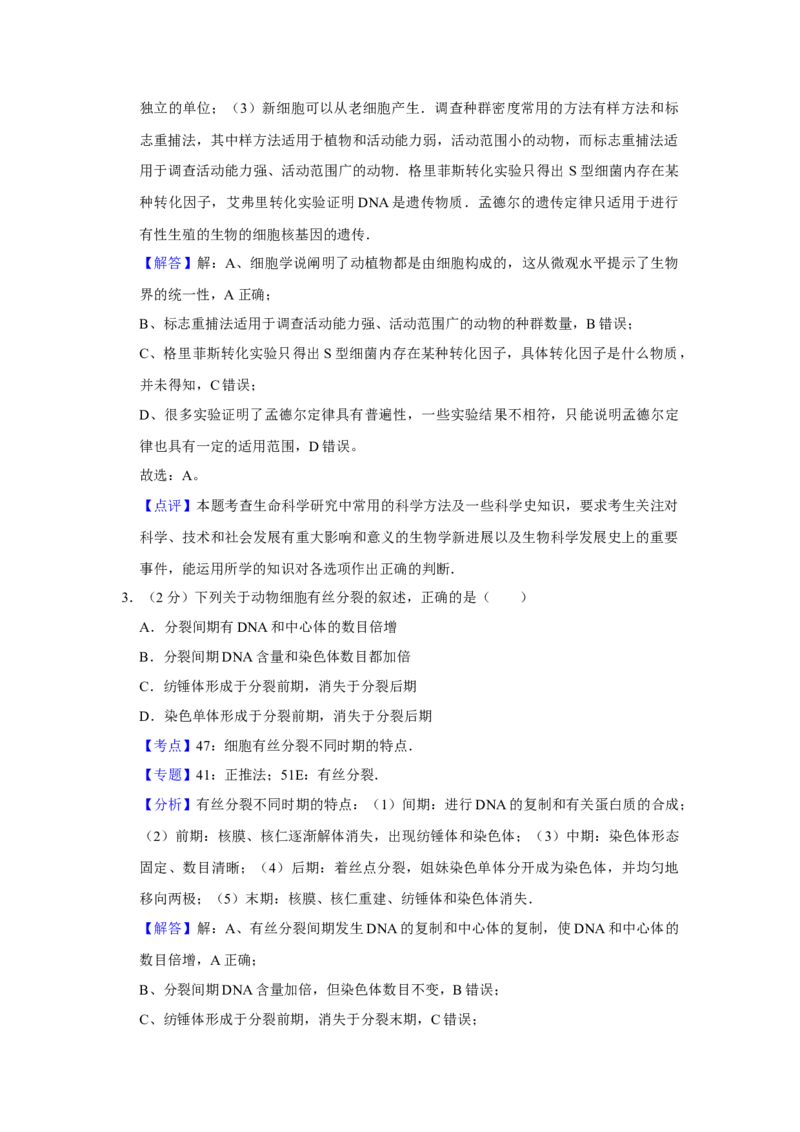 2013年江苏省高考生物试卷解析版_全国卷+地方卷_6.生物_1.生物高考真题试卷_2008-2020年_地方卷_江苏高考生物07-20_A4word版
