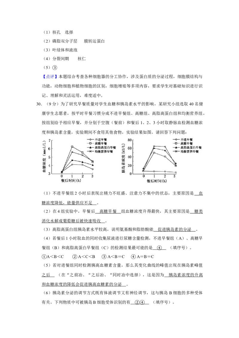 2013年江苏省高考生物试卷解析版_全国卷+地方卷_6.生物_1.生物高考真题试卷_2008-2020年_地方卷_江苏高考生物07-20_A4word版