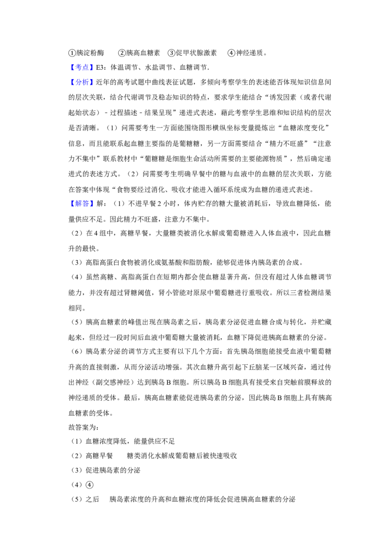 2013年江苏省高考生物试卷解析版_全国卷+地方卷_6.生物_1.生物高考真题试卷_2008-2020年_地方卷_江苏高考生物07-20_A4word版