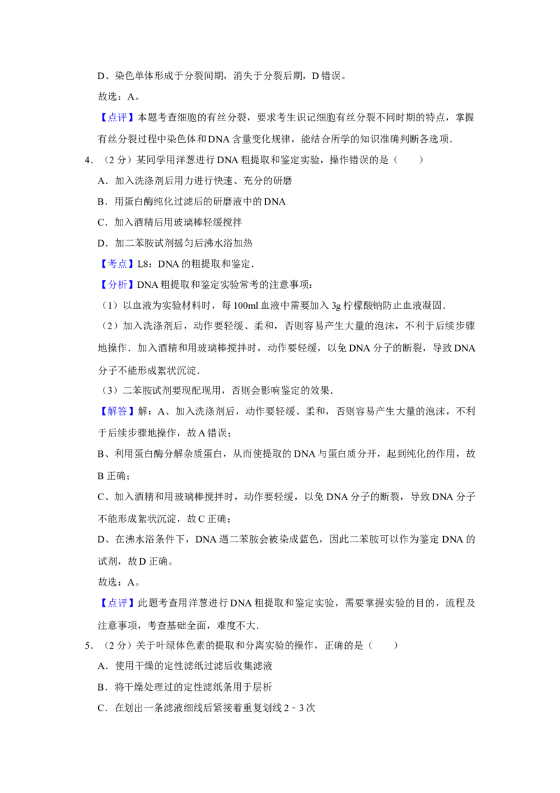 2013年江苏省高考生物试卷解析版_全国卷+地方卷_6.生物_1.生物高考真题试卷_2008-2020年_地方卷_江苏高考生物07-20_A4word版