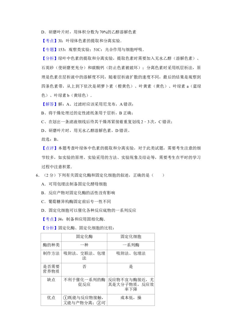 2013年江苏省高考生物试卷解析版_全国卷+地方卷_6.生物_1.生物高考真题试卷_2008-2020年_地方卷_江苏高考生物07-20_A4word版